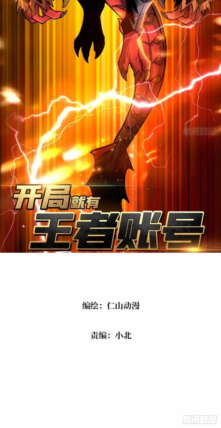 Vừa Chơi Đã Có Tài Khoản Vương Giả Chapter 193 - 2