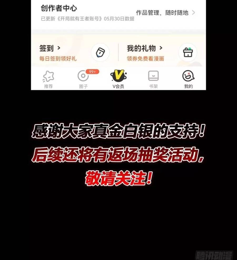 Vừa Chơi Đã Có Tài Khoản Vương Giả Chapter 194 - 53