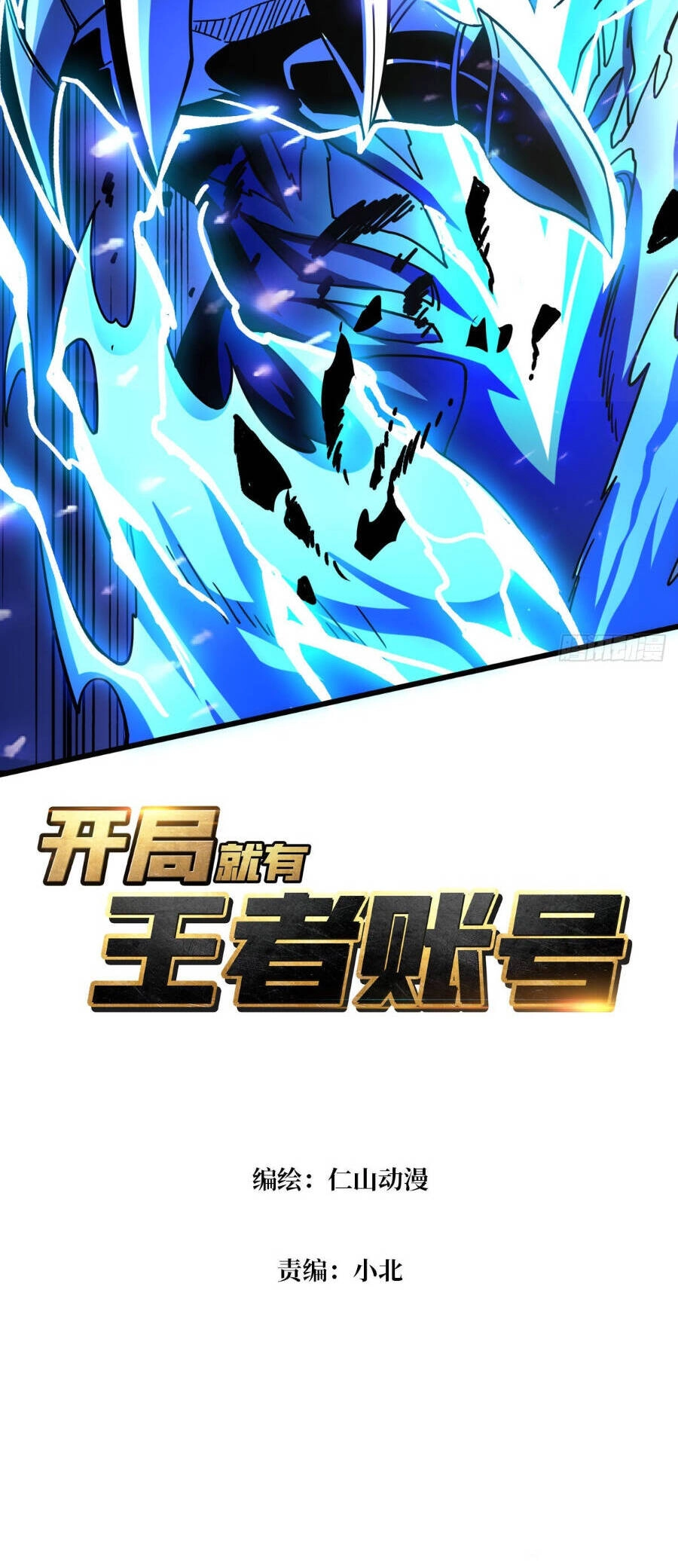 Vừa Chơi Đã Có Tài Khoản Vương Giả Chapter 231 - 2