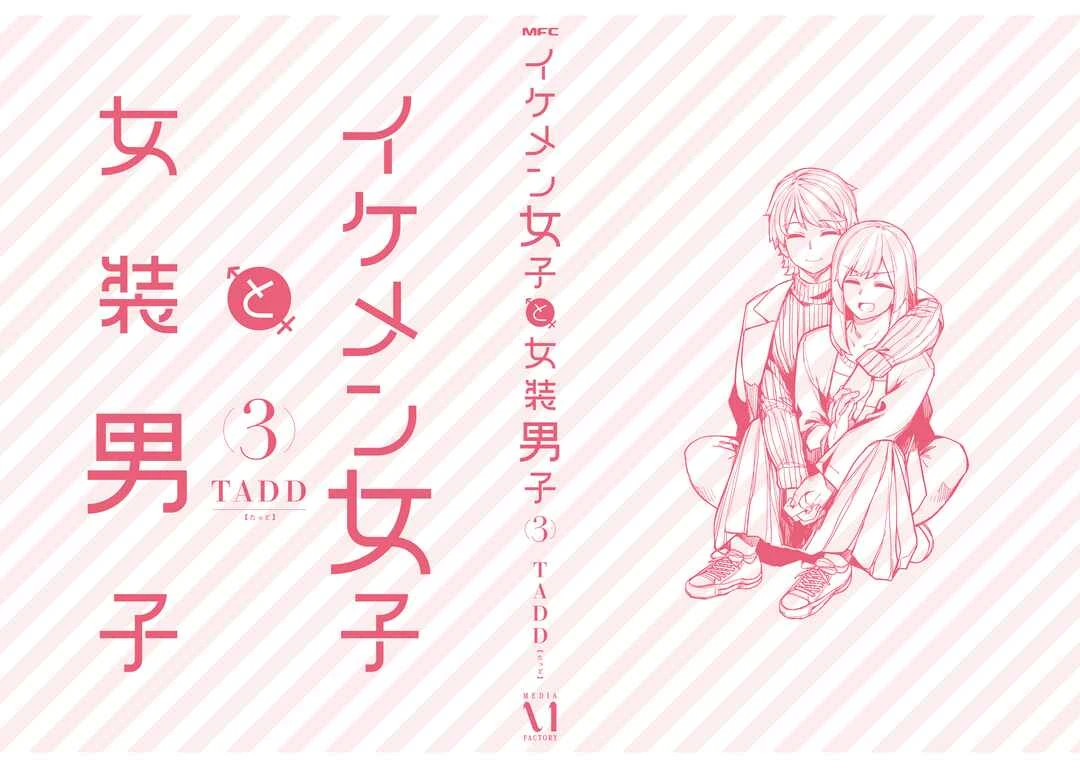 Ikemen Joshi To Josou Danshi Chapter 104.5 - 33