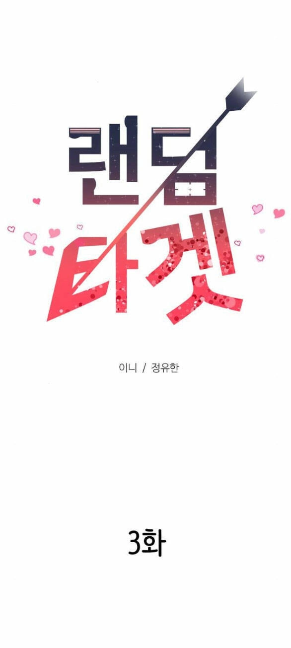Random Target - Mục Tiêu Ngẫu Nhiên Chapter 3.1 - 13