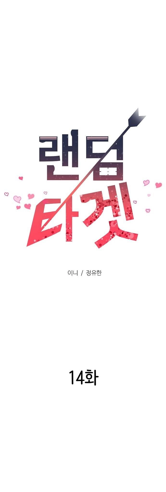 Random Target - Mục Tiêu Ngẫu Nhiên Chapter 14.1 - 13