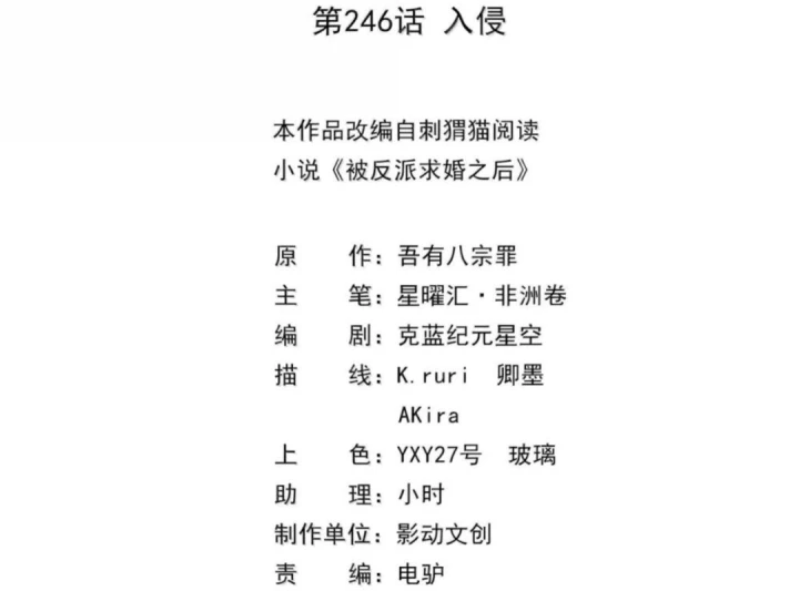 Hậu Cung Của Ta Toàn Là Ma Nữ Phản Diện Chapter 246 - 2