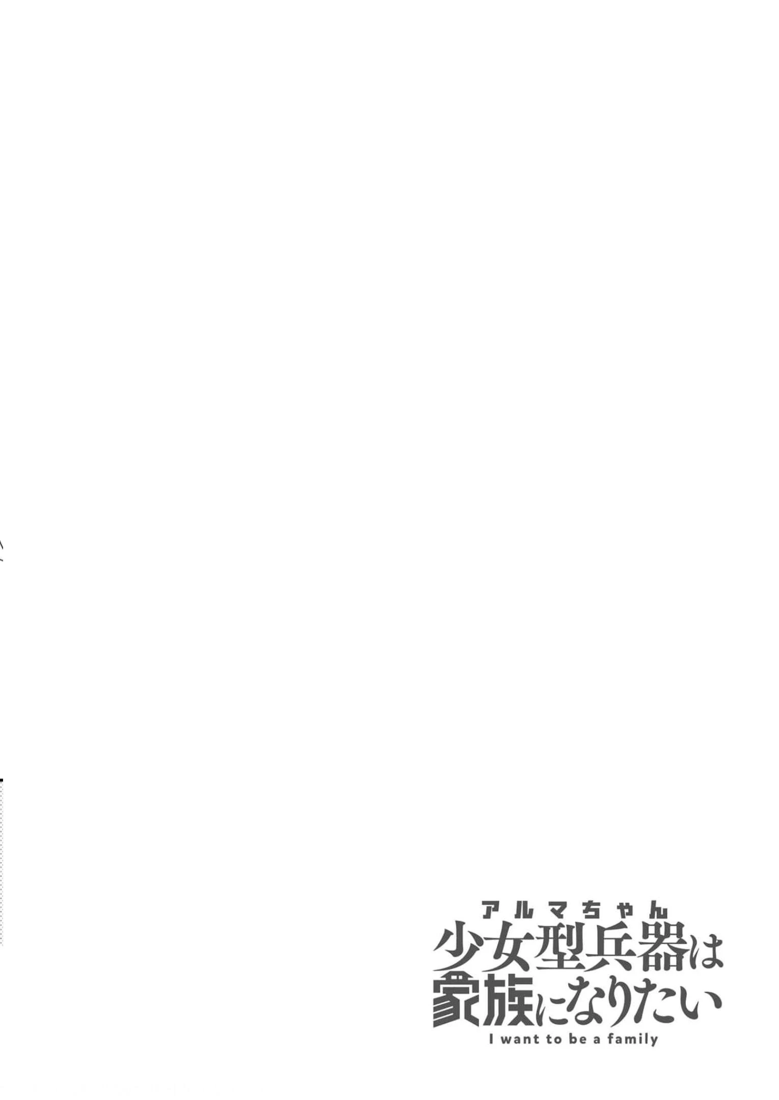 Alma-Chan Wa Kazoku Ni Naritai Chapter 8 - 23