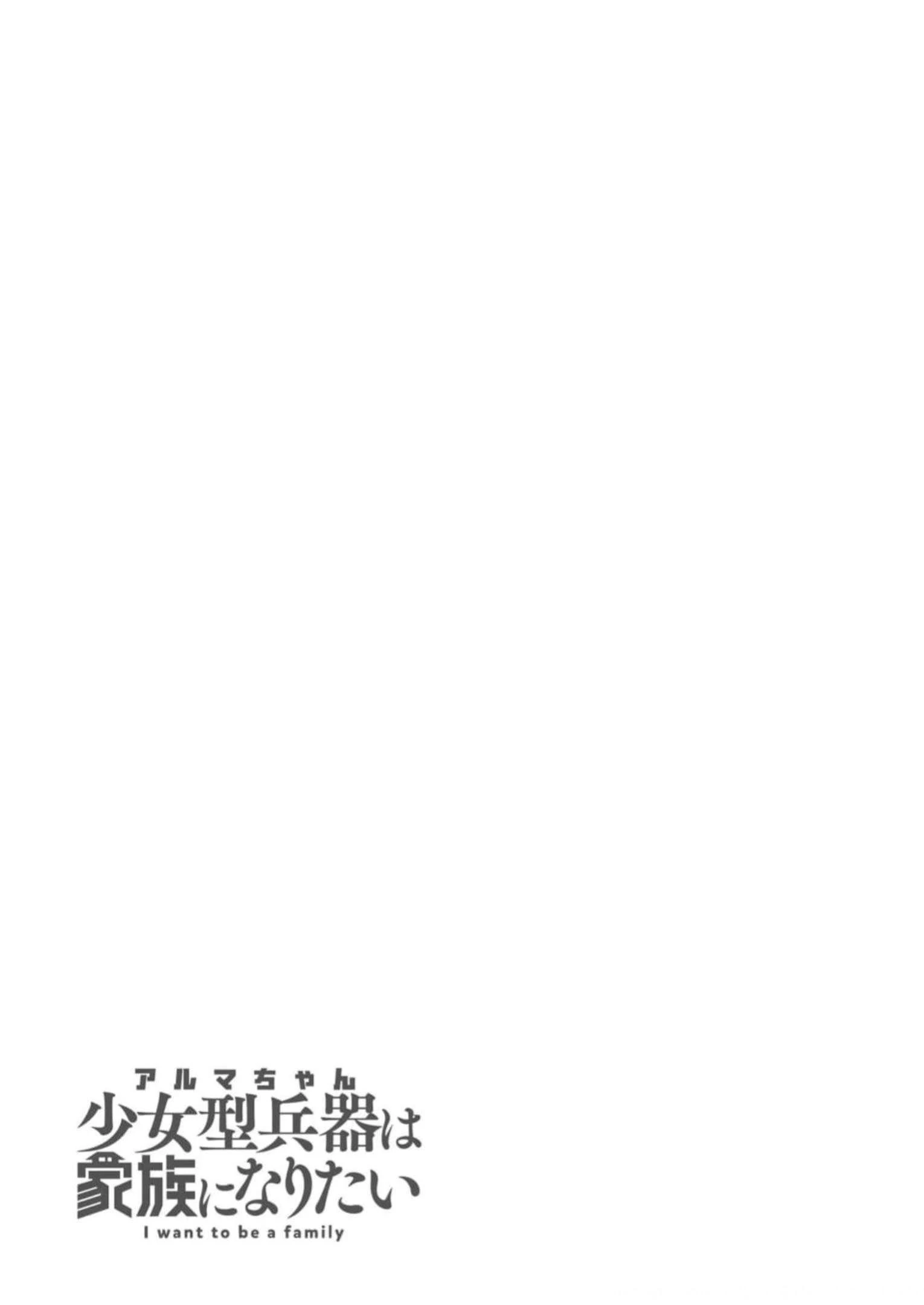 Alma-Chan Wa Kazoku Ni Naritai Chapter 14 - 26