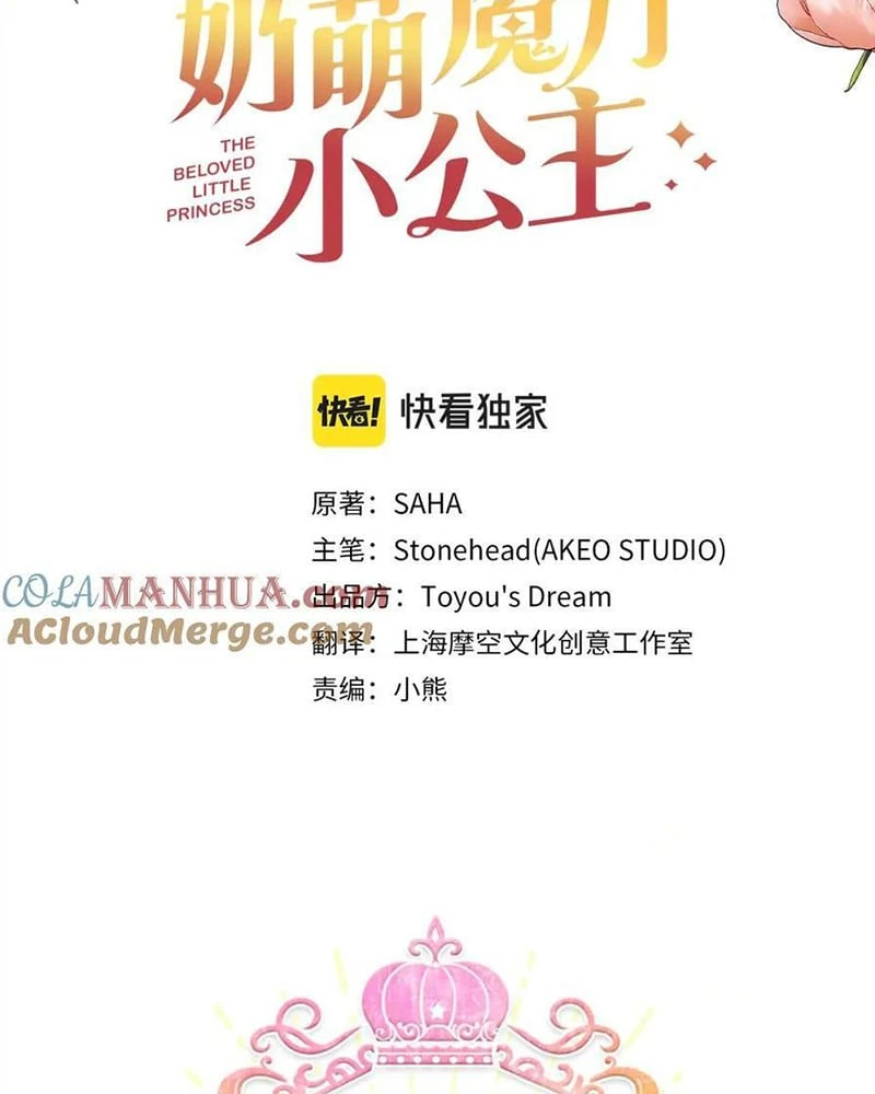 Công Chúa Bé Bỏng Chapter 123 - 94