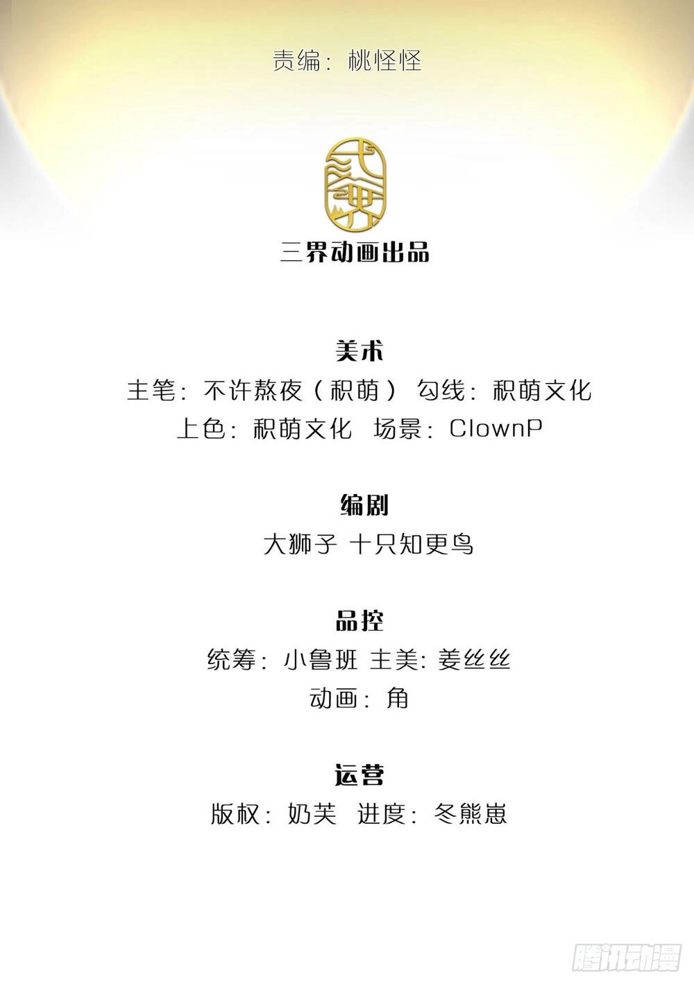 Thẻ Đăng Nhập Phong Ấn Siêu Cấp Chapter 8 - 3