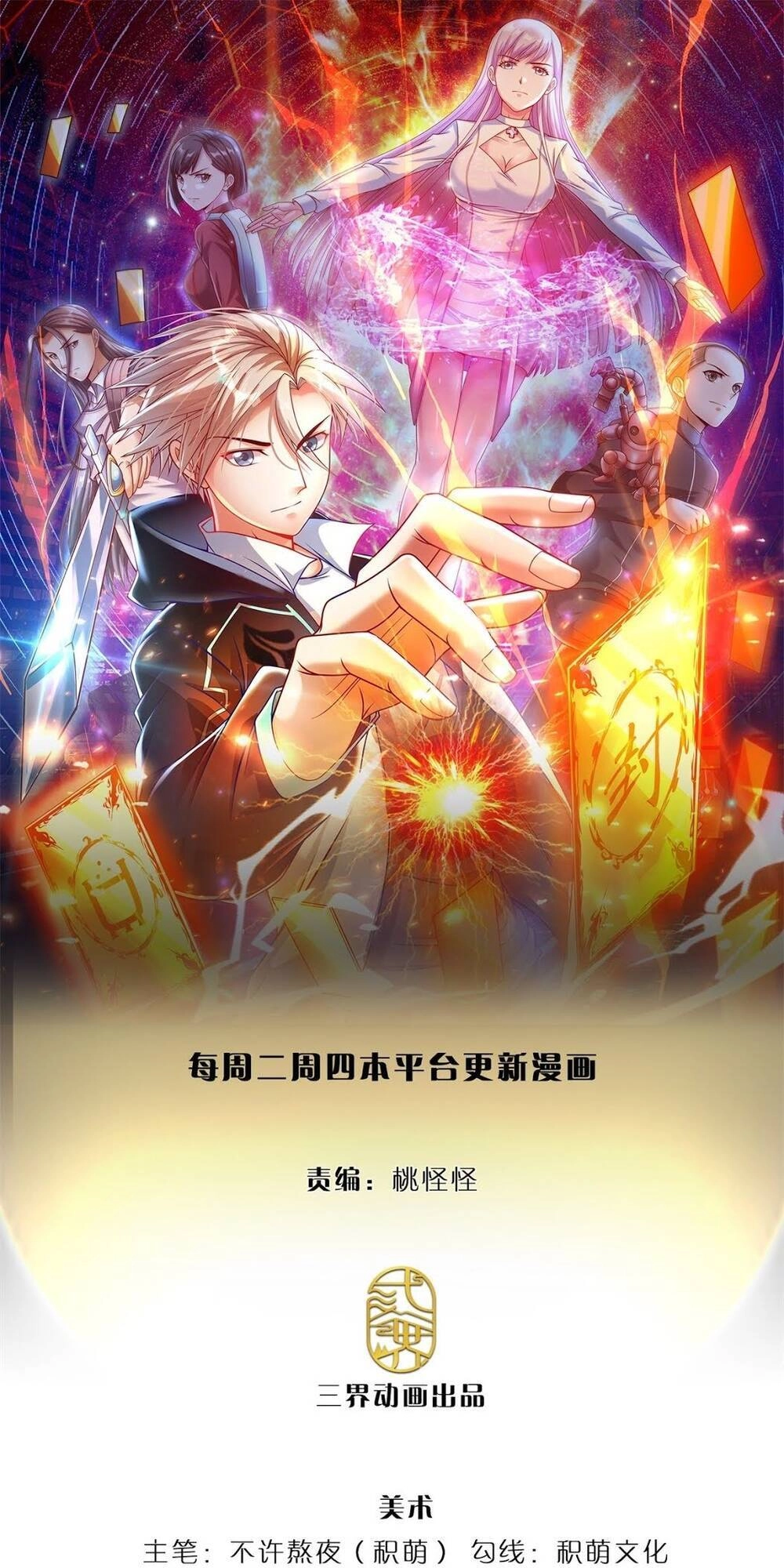 Thẻ Đăng Nhập Phong Ấn Siêu Cấp Chapter 9 - 2