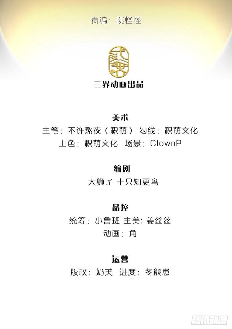 Thẻ Đăng Nhập Phong Ấn Siêu Cấp Chapter 140 - 2