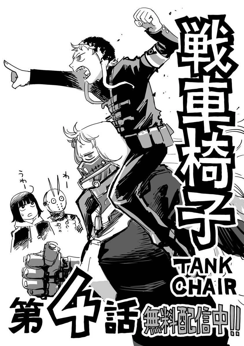 Tank Chair Chapter 4 - 3