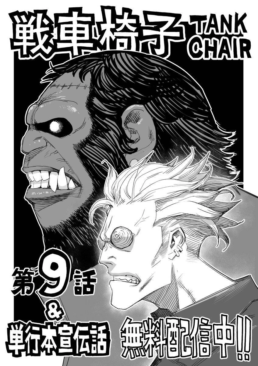 Tank Chair Chapter 9 - 3