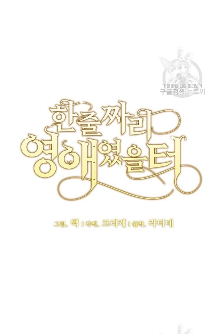 Tôi Chỉ Là Một Tiểu Thư Bình Thường Chapter 161 - 3