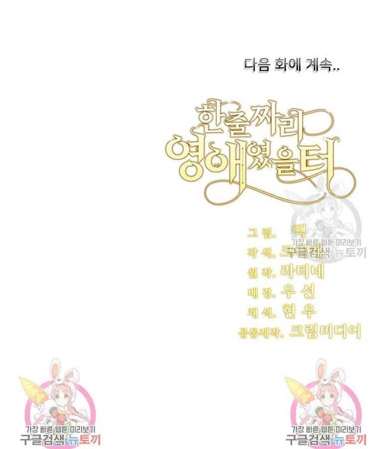Tôi Chỉ Là Một Tiểu Thư Bình Thường Chapter 178 - 137