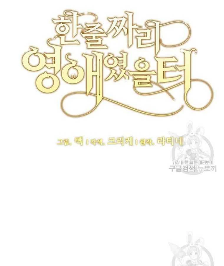 Tôi Chỉ Là Một Tiểu Thư Bình Thường Chapter 179 - 8