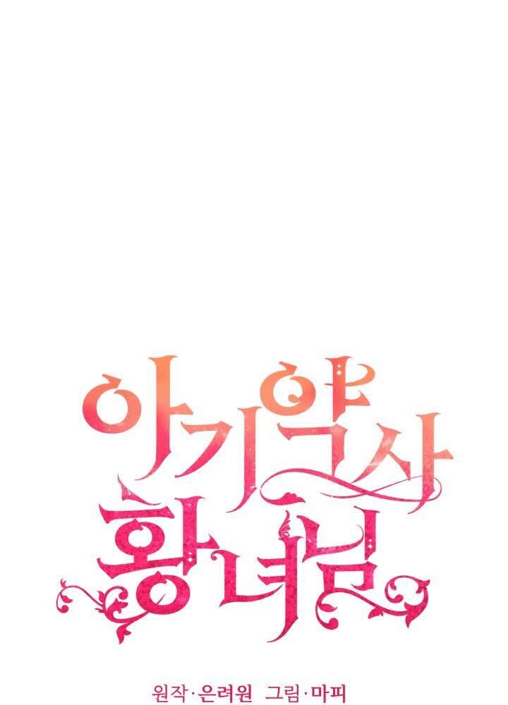 Công Chúa Dược Sĩ Bé Con Chapter 3 - 1