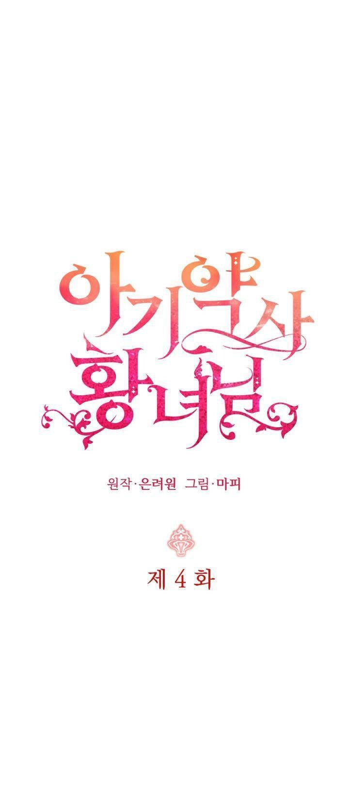 Công Chúa Dược Sĩ Bé Con Chapter 4 - 1