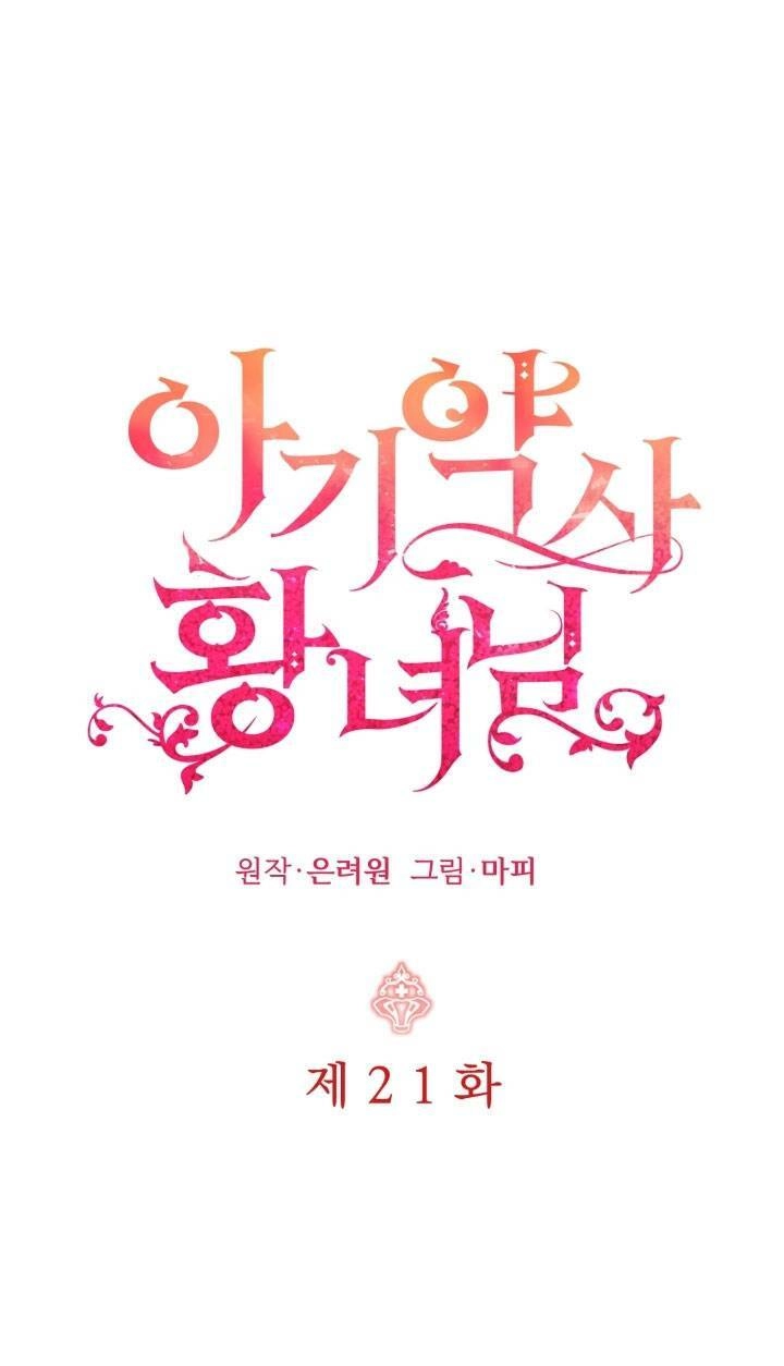 Công Chúa Dược Sĩ Bé Con Chapter 21 - 1