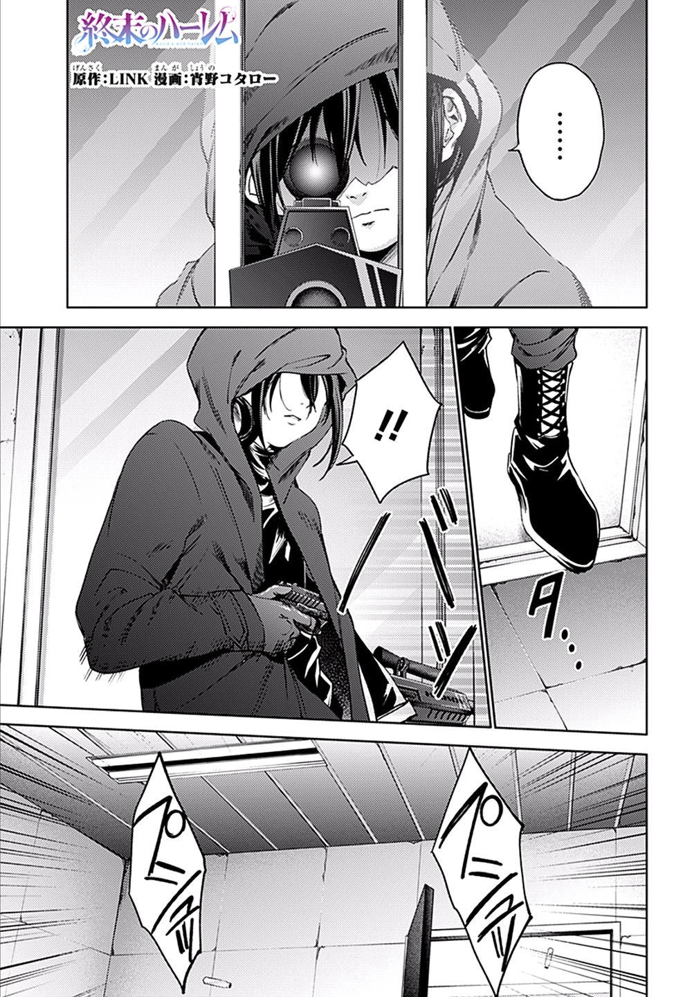 World's End Harem Chapter 34 - 4