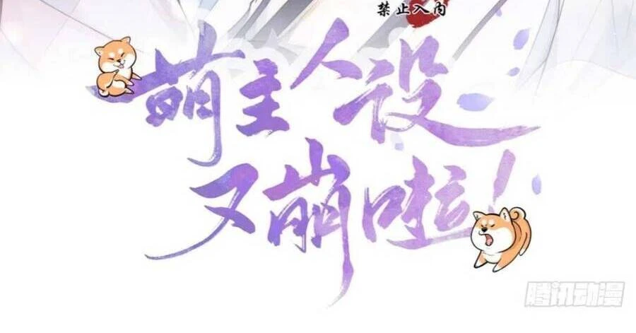 Thiết Lập Ác Nữ Của Tôi Sụp Đổ Rồi Chapter 6 - 5