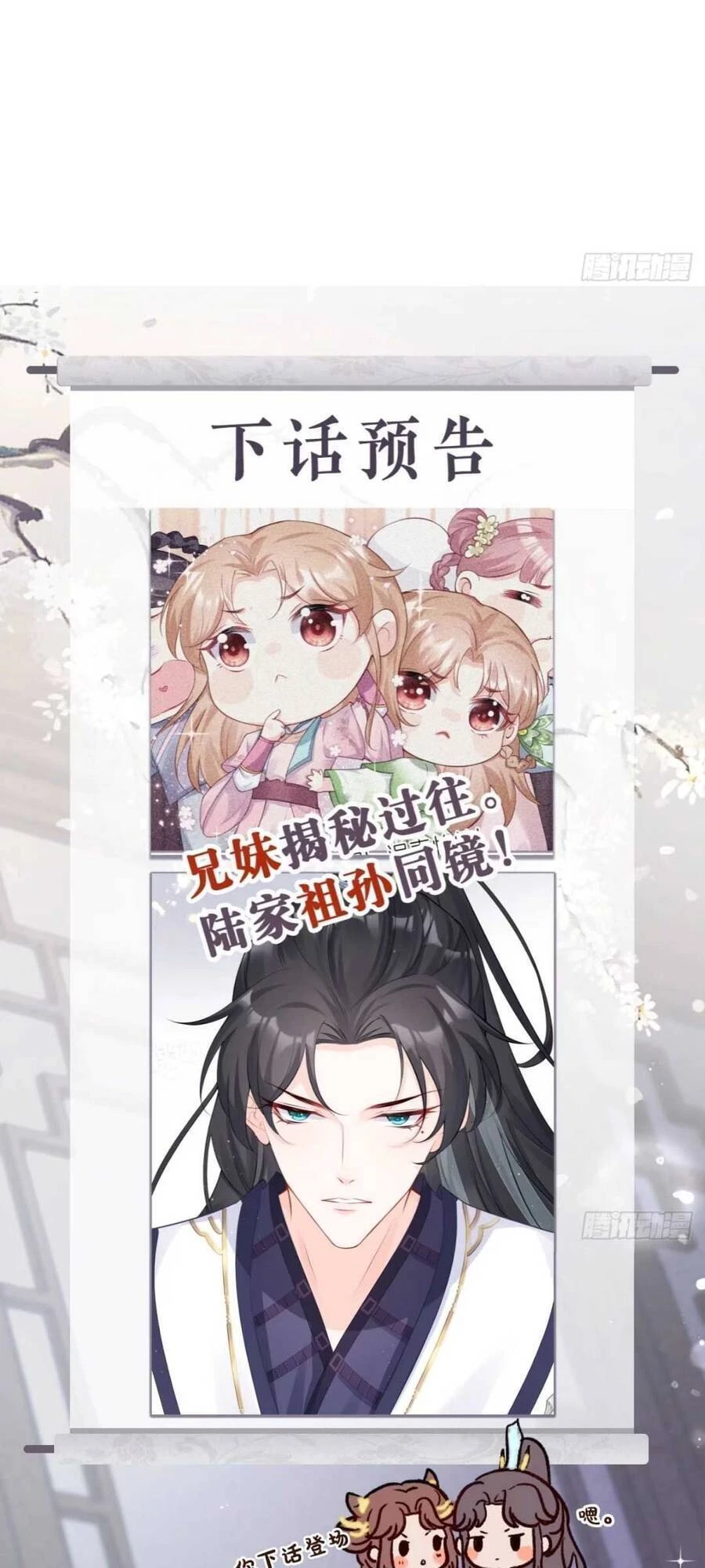 Thiết Lập Ác Nữ Của Tôi Sụp Đổ Rồi Chapter 20 - 42