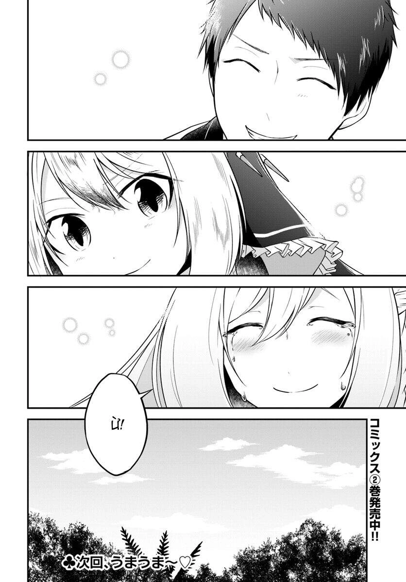 Isekai Cheat Survival Meshi Chapter 13 - 37