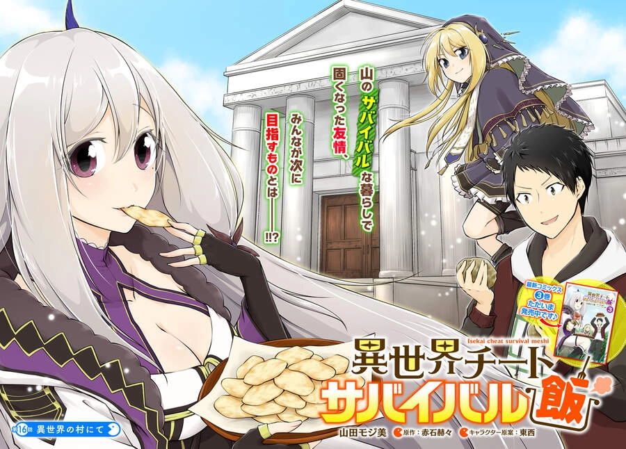 Isekai Cheat Survival Meshi Chapter 16 - 4