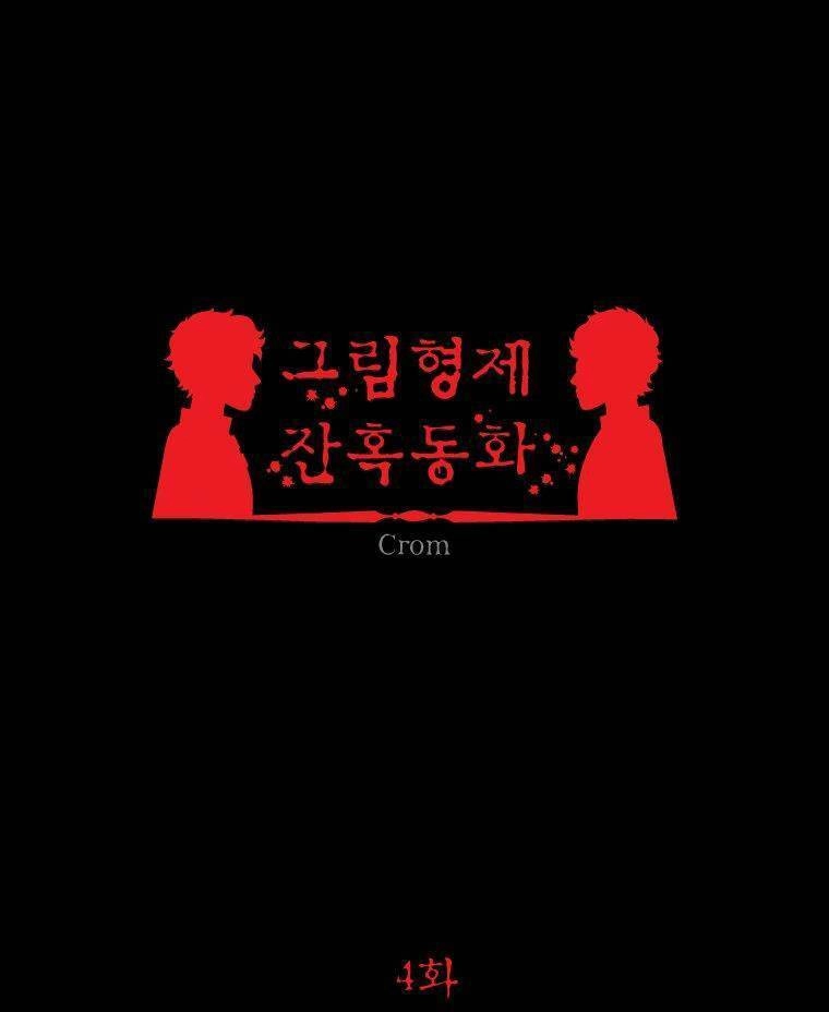 Chuyện Cổ Tích Kinh Dị Chapter 4 - 1