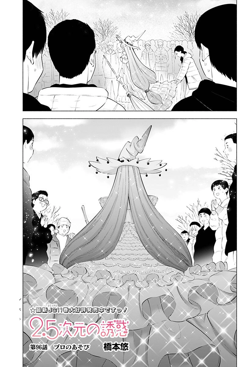 Sự Quyến Rủ Của 2.5D Chapter 96 - 2