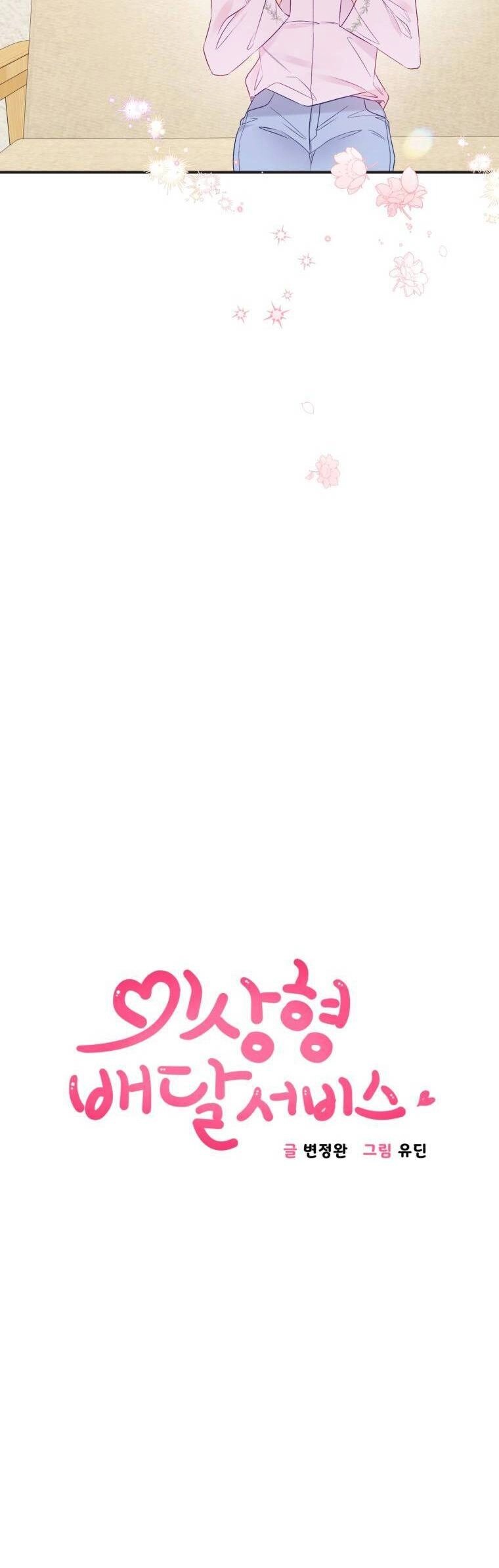 Dịch Vụ Chuyển Phát Hình Mẫu Lý Tưởng Chapter 29 - 11