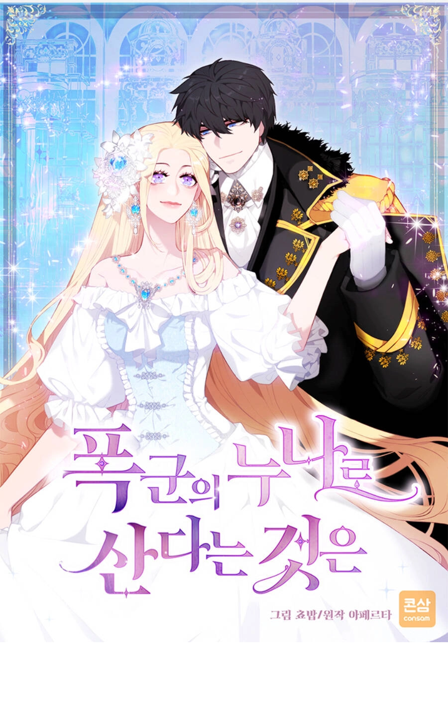 Hóa Kiếp Thành Chị Gái Của Bạo Chúa Chapter 157 - 1