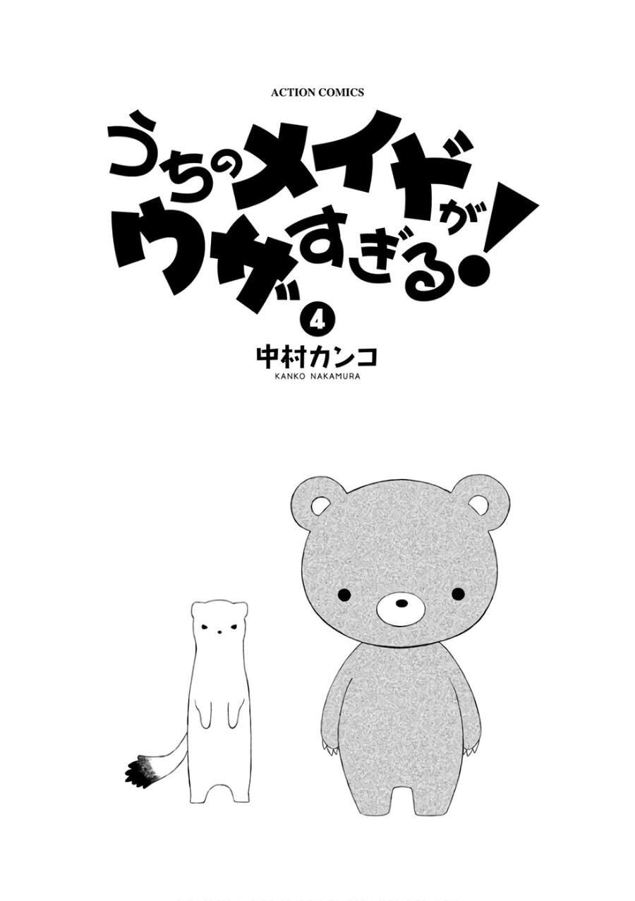 Hầu Gái Của Tôi Phiền Phức Quá Đi! Chapter 18 - 3