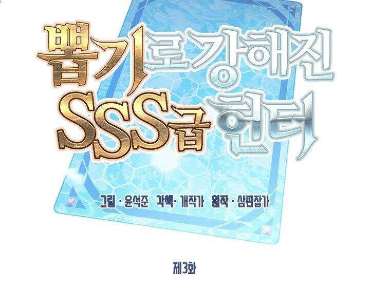 Thợ Săn Gacha Cấp Sss Chapter 3 - 55