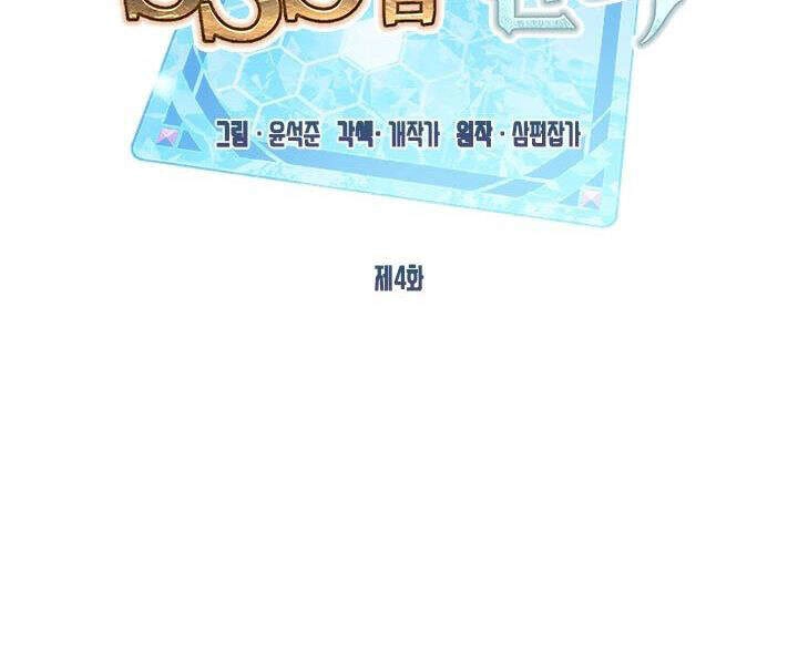 Thợ Săn Gacha Cấp Sss Chapter 4 - 62