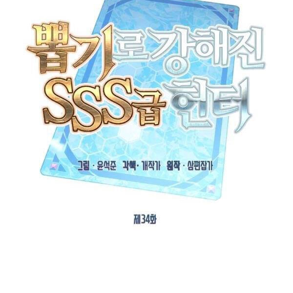 Thợ Săn Gacha Cấp Sss Chapter 34 - 46