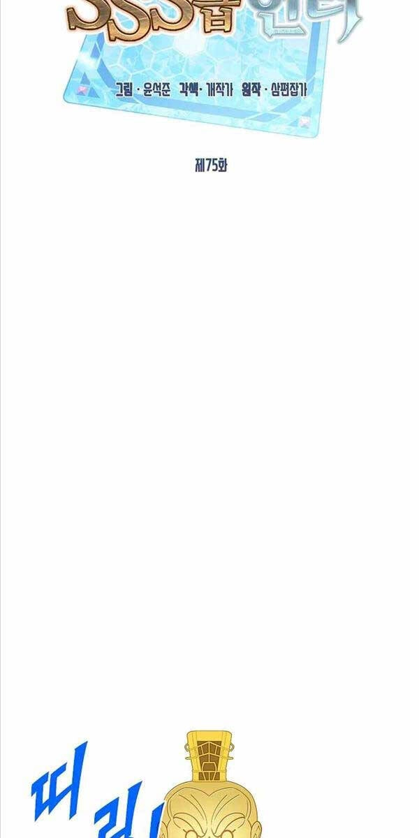 Thợ Săn Gacha Cấp Sss Chapter 75 - 23