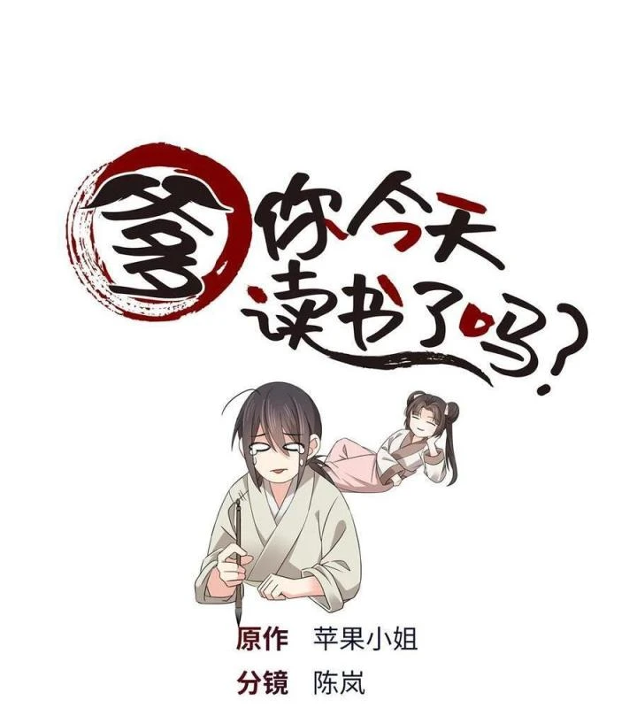 Phụ Thân Hôm Nay Người Đọc Sách Chưa? Chapter  76 - 1
