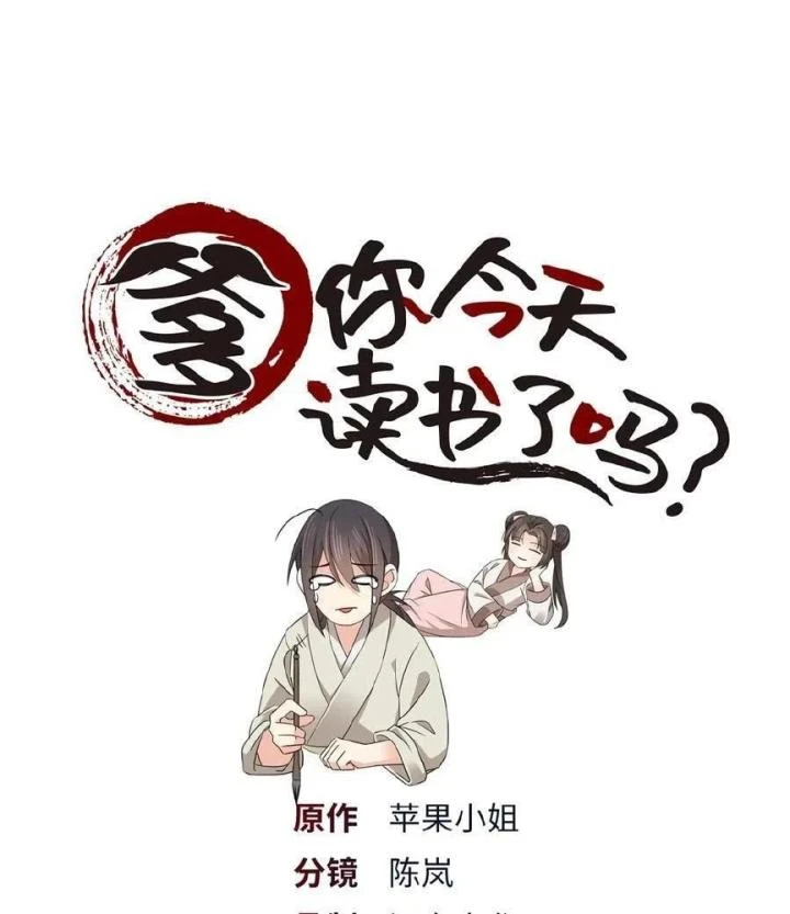 Phụ Thân Hôm Nay Người Đọc Sách Chưa? Chapter  77 - 1