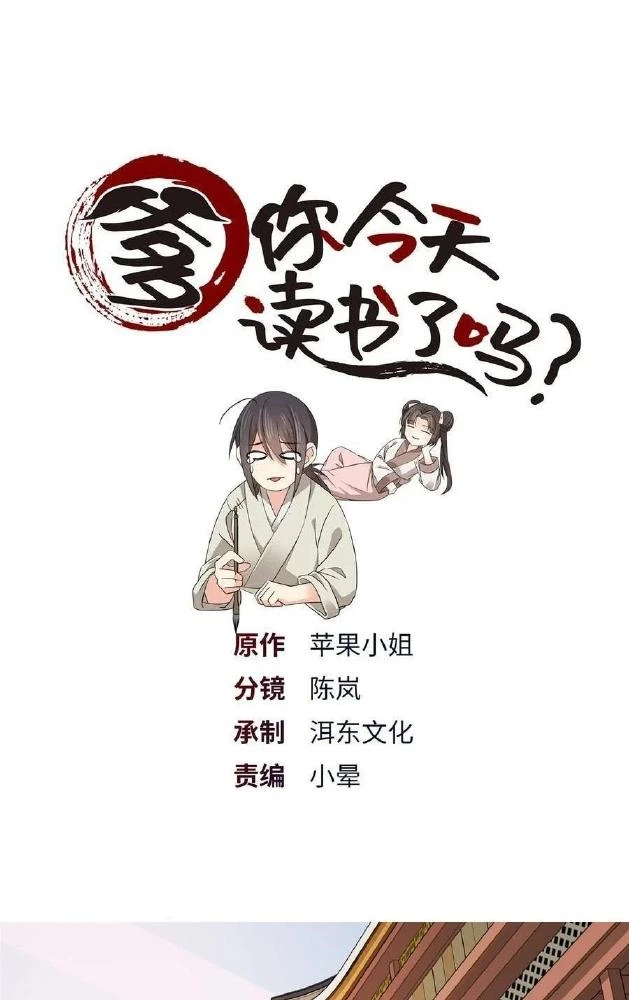 Phụ Thân Hôm Nay Người Đọc Sách Chưa? Chapter  78 - 1