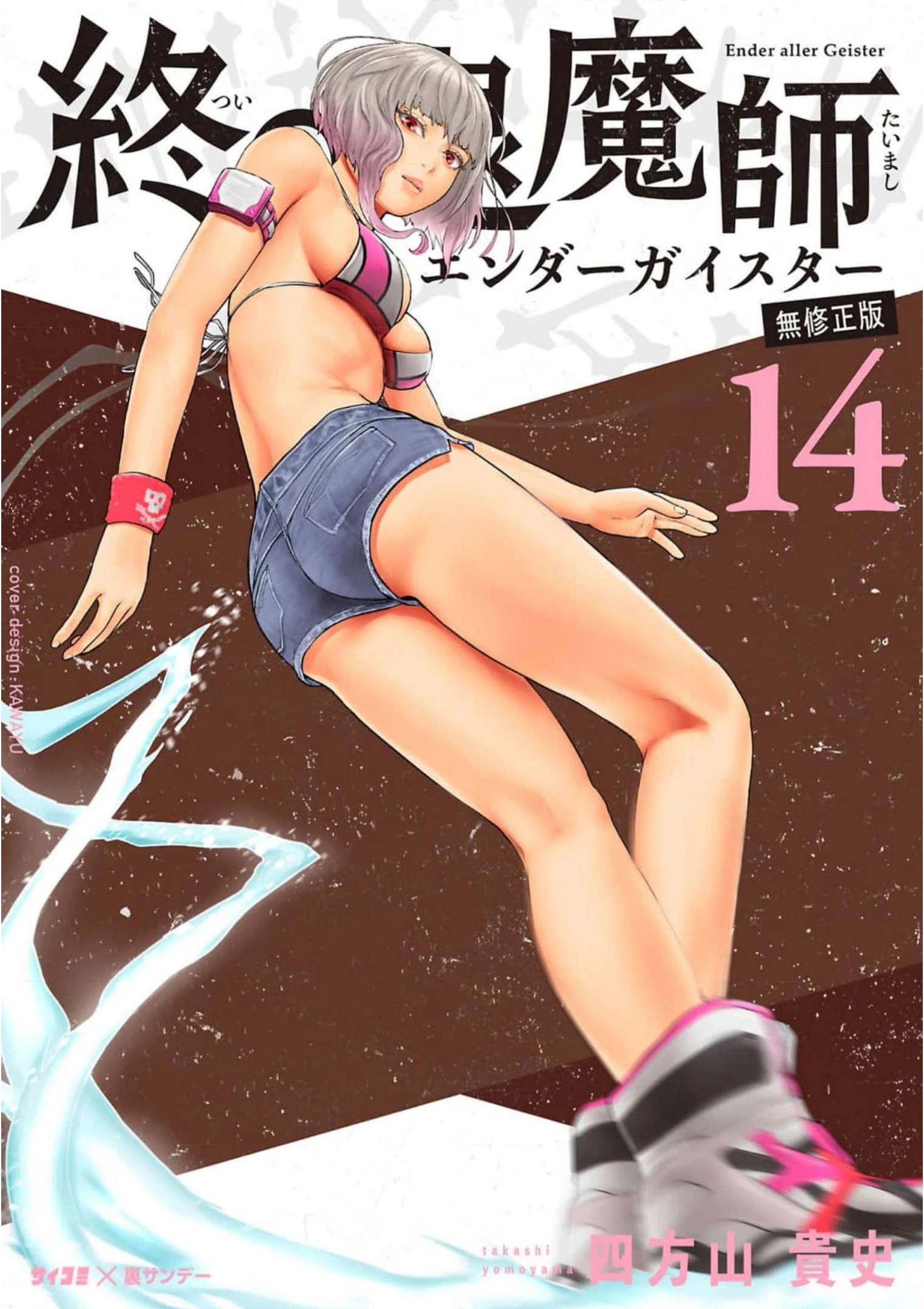 Ender Geister Chapter 118 - 1