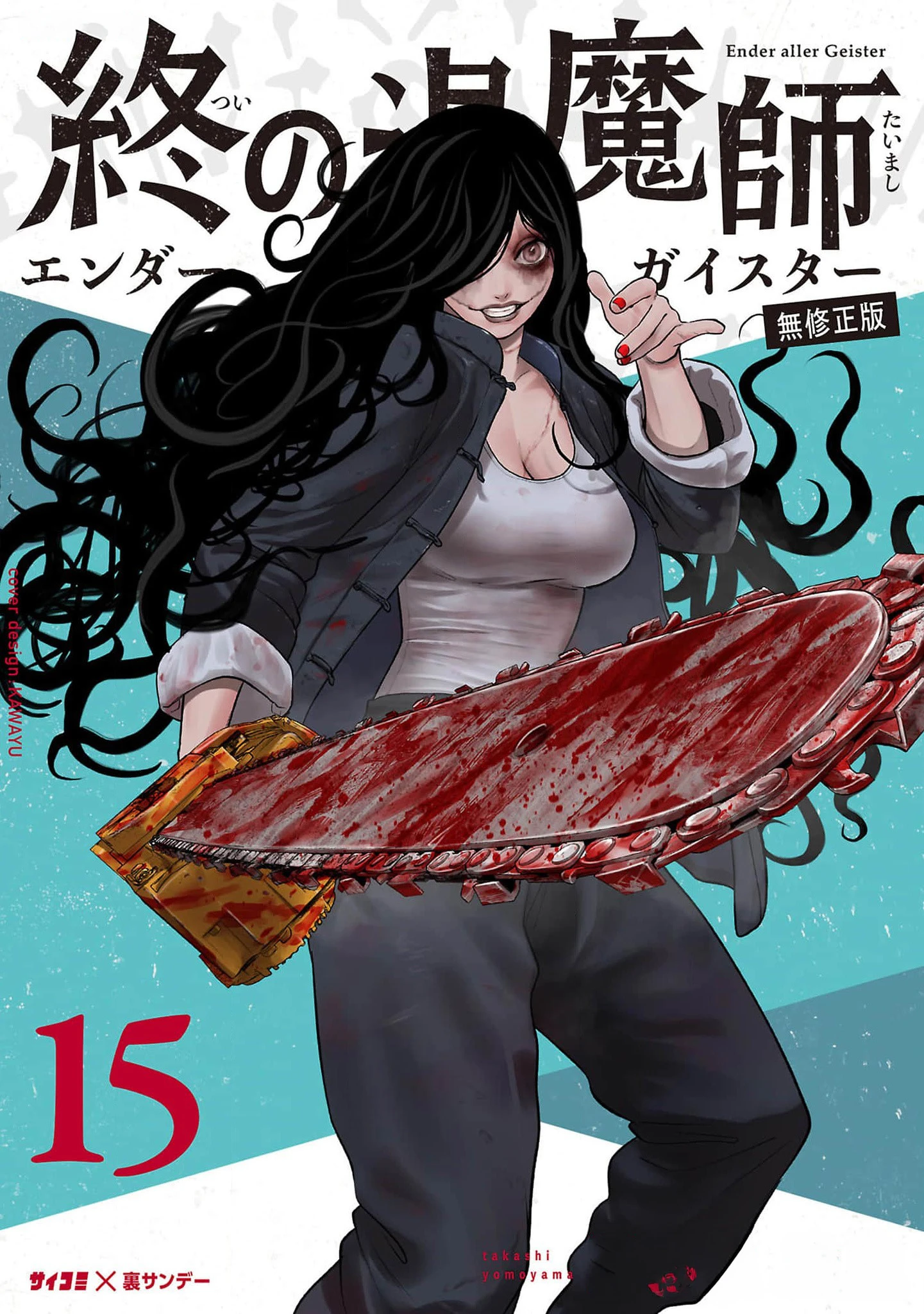 Ender Geister Chapter 127 - 3