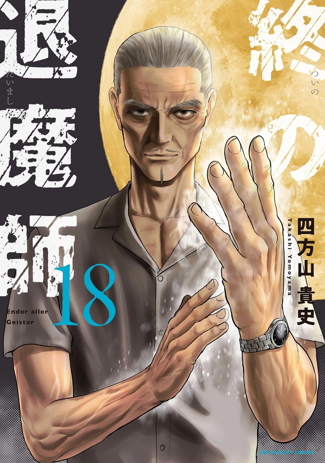 Ender Geister Chapter 154 - 3