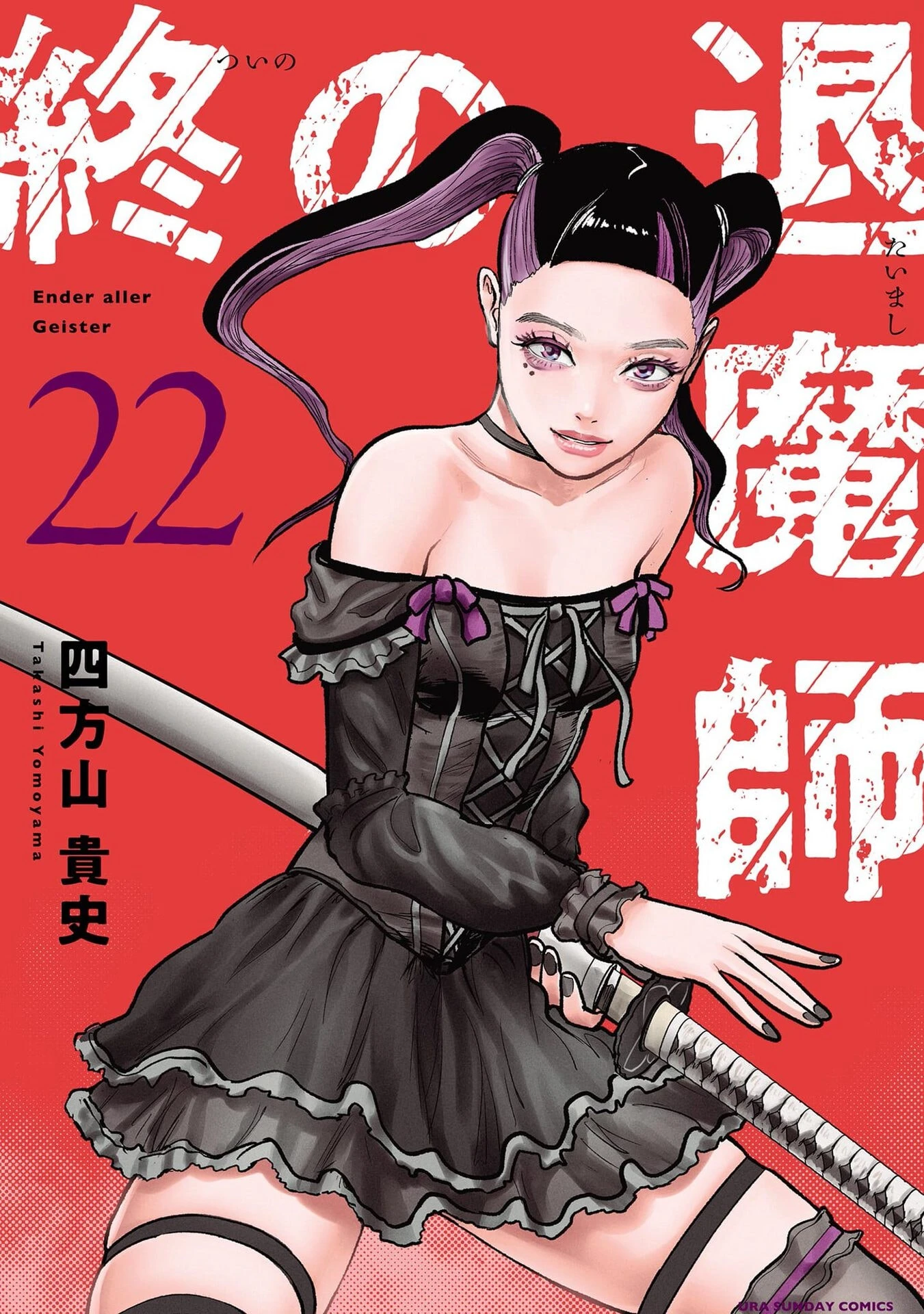 Ender Geister Chapter 191 - 1