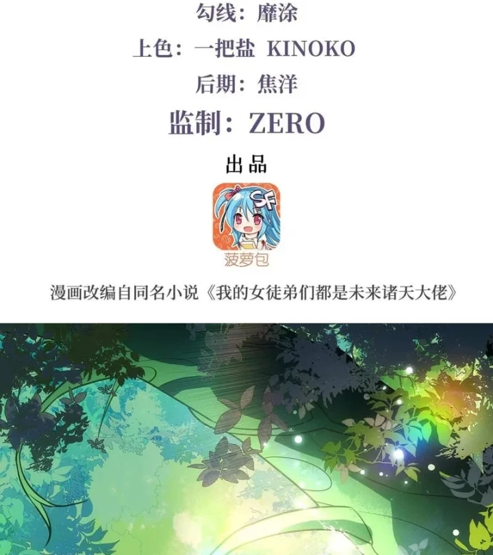 Các Nữ Đồ Đệ Của Ta Đều Là Chư Thiên Đại Lão Tương Lai Chapter 373 - 2