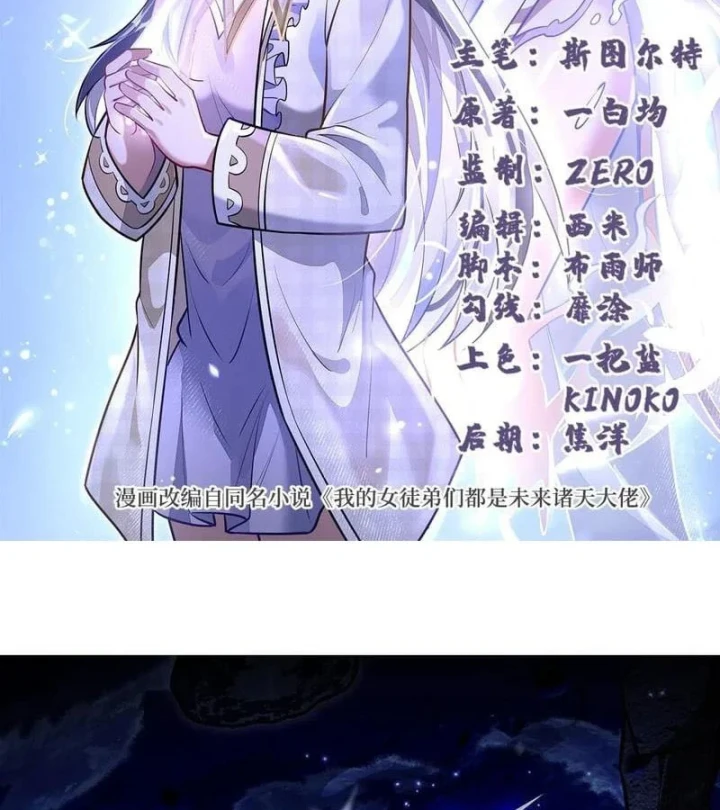 Các Nữ Đồ Đệ Của Ta Đều Là Chư Thiên Đại Lão Tương Lai Chapter 382 - 2