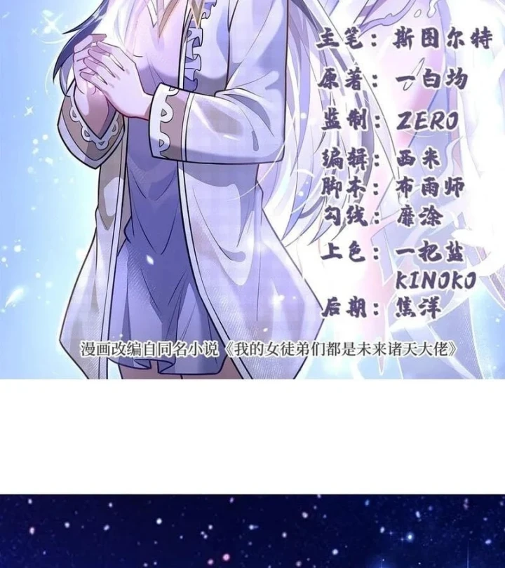 Các Nữ Đồ Đệ Của Ta Đều Là Chư Thiên Đại Lão Tương Lai Chapter 388 - 2