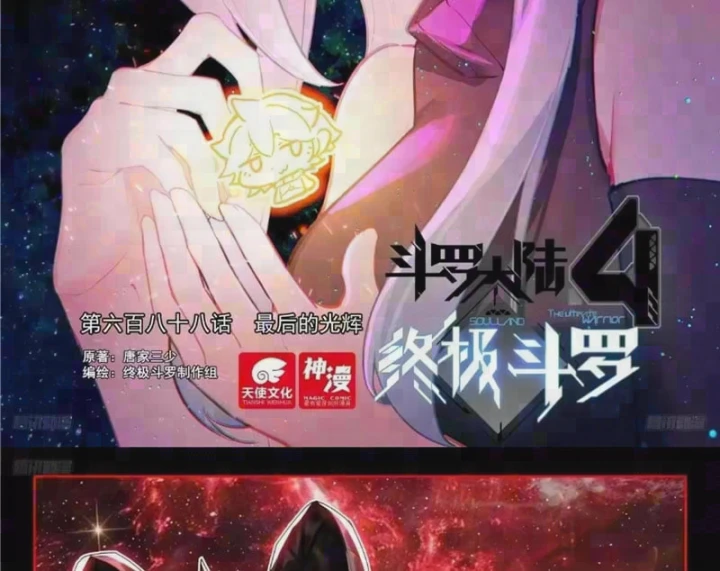 Đấu La Đại Lục 4 Chapter 688 - 4