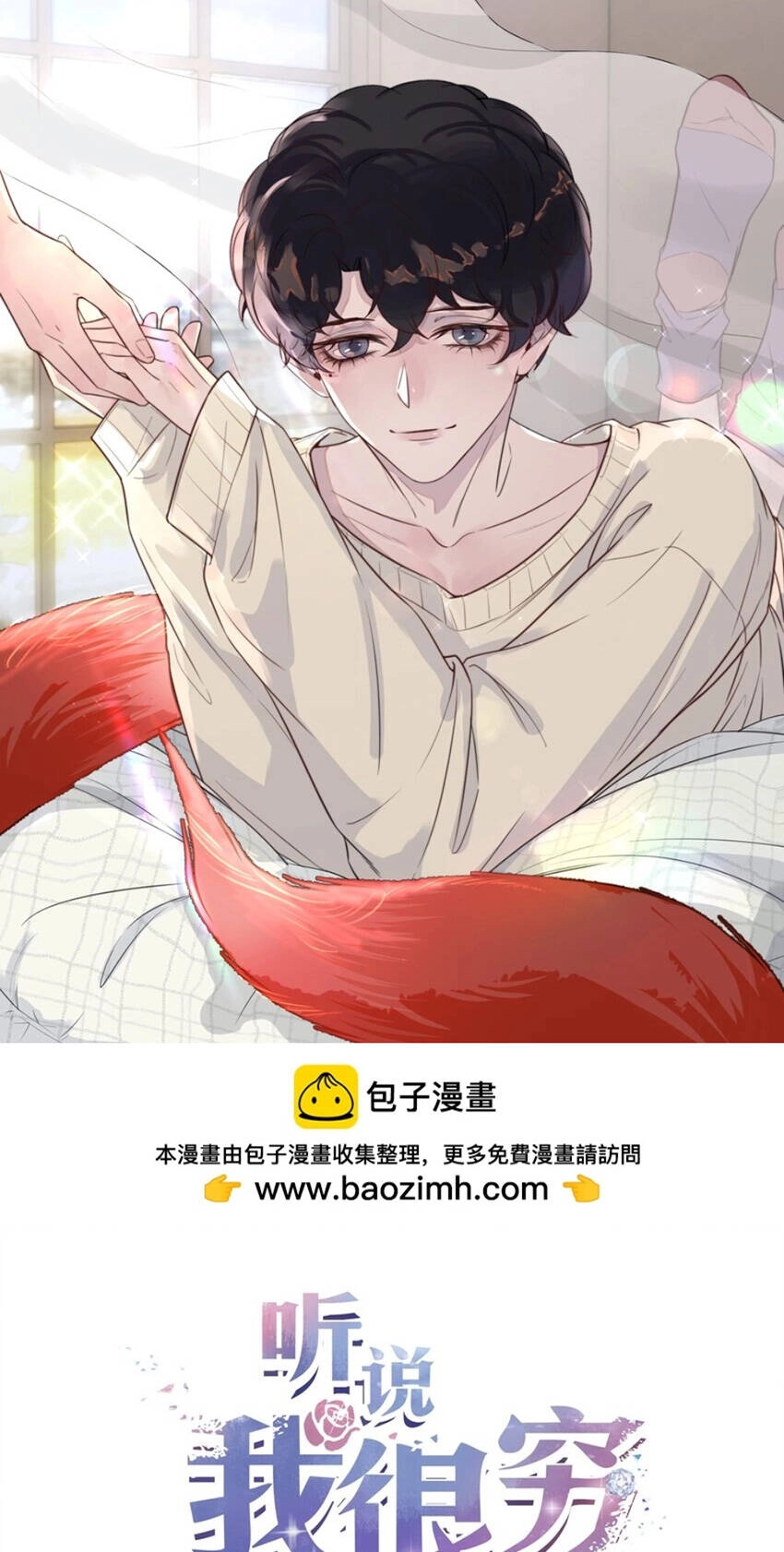 Nghe Nói Tôi Rất Nghèo Chapter 142 - 1