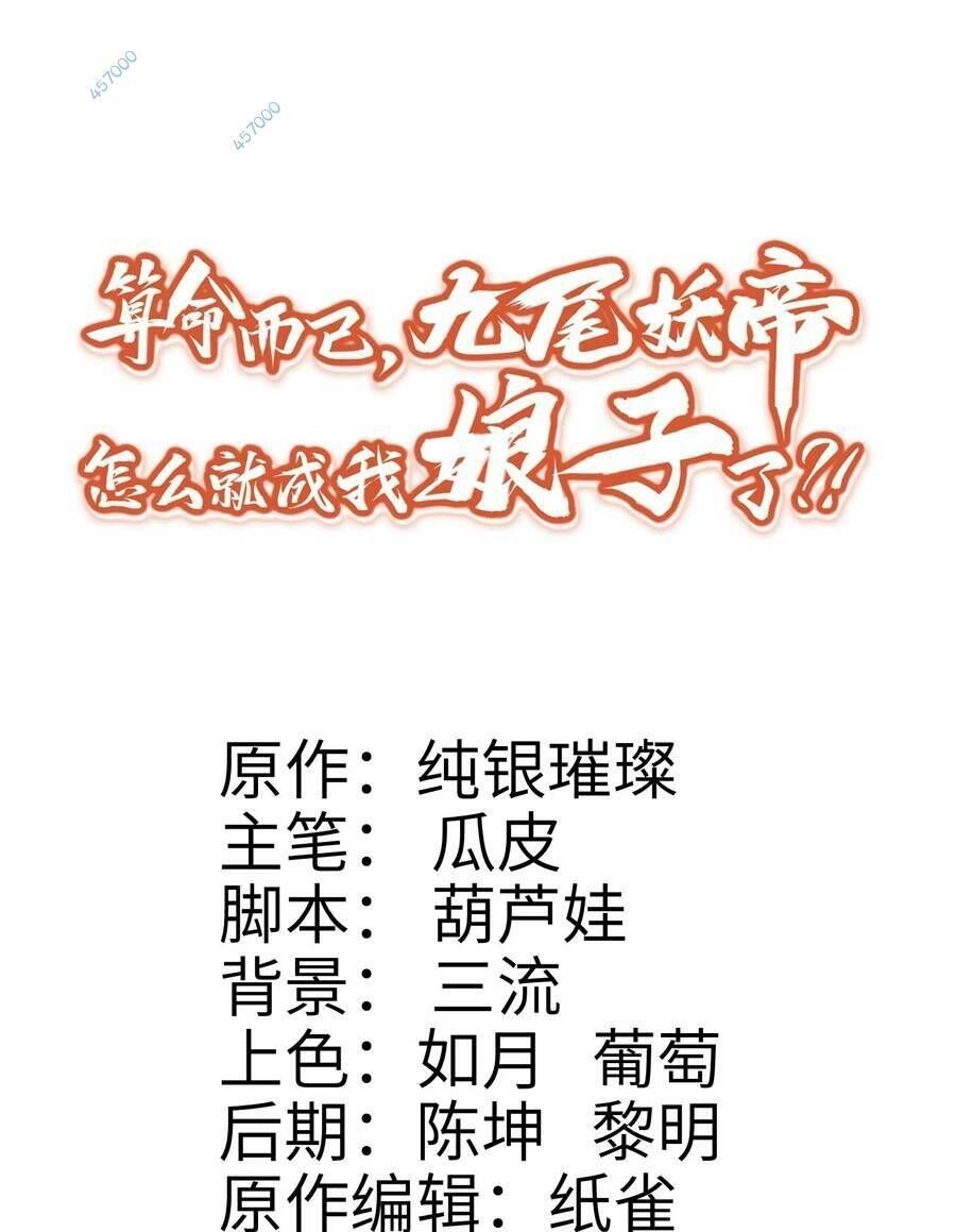 Bói Toán Mà Thôi, Cửu Vĩ Yêu Đế Sao Lại Thành Nương Tử Ta?! Chapter 6 - 1