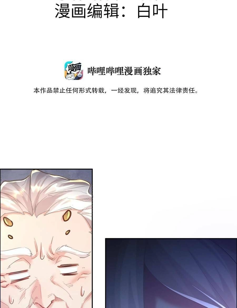 Bói Toán Mà Thôi, Cửu Vĩ Yêu Đế Sao Lại Thành Nương Tử Ta?! Chapter 6 - 2