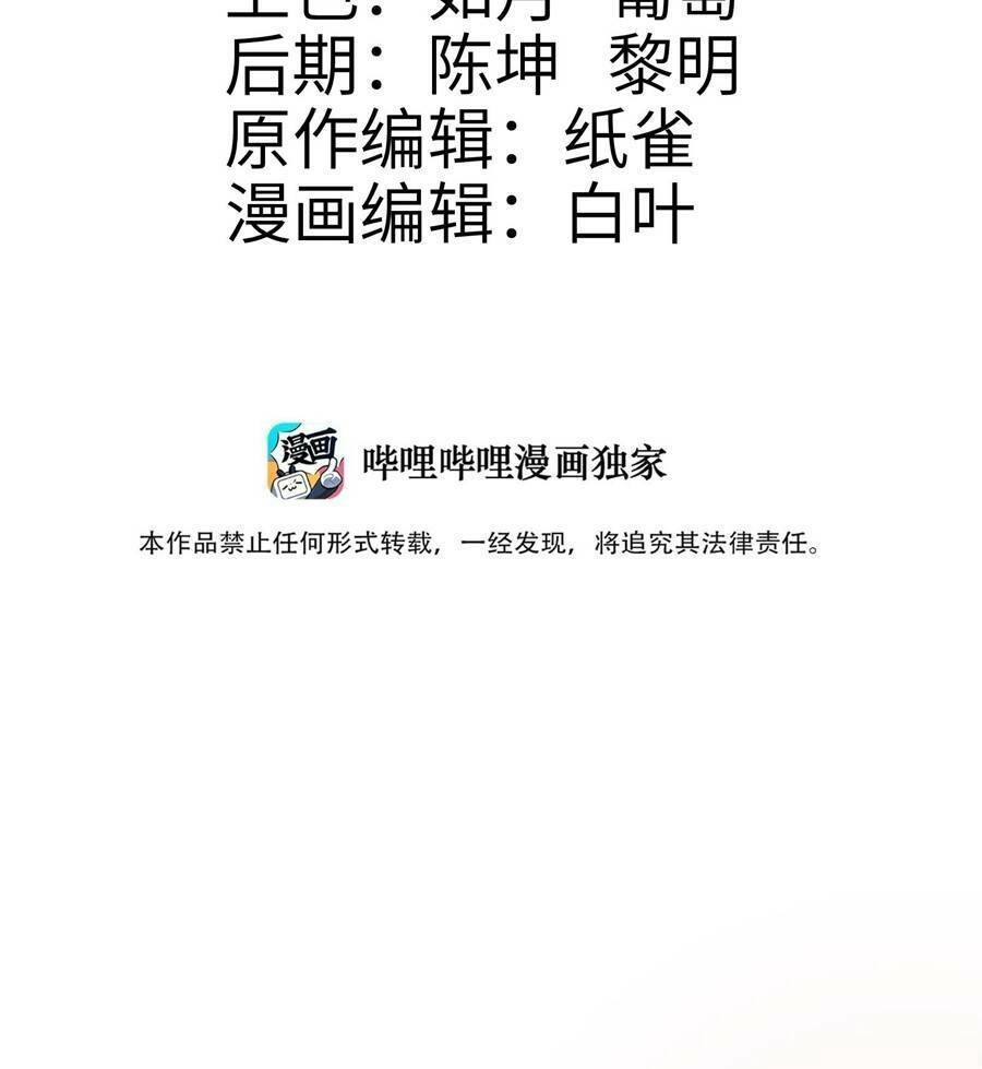 Bói Toán Mà Thôi, Cửu Vĩ Yêu Đế Sao Lại Thành Nương Tử Ta?! Chapter 7 - 2
